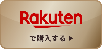 Rakutenで購入する→